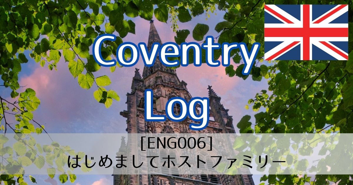 [ENG006]はじめましてホストファミリー