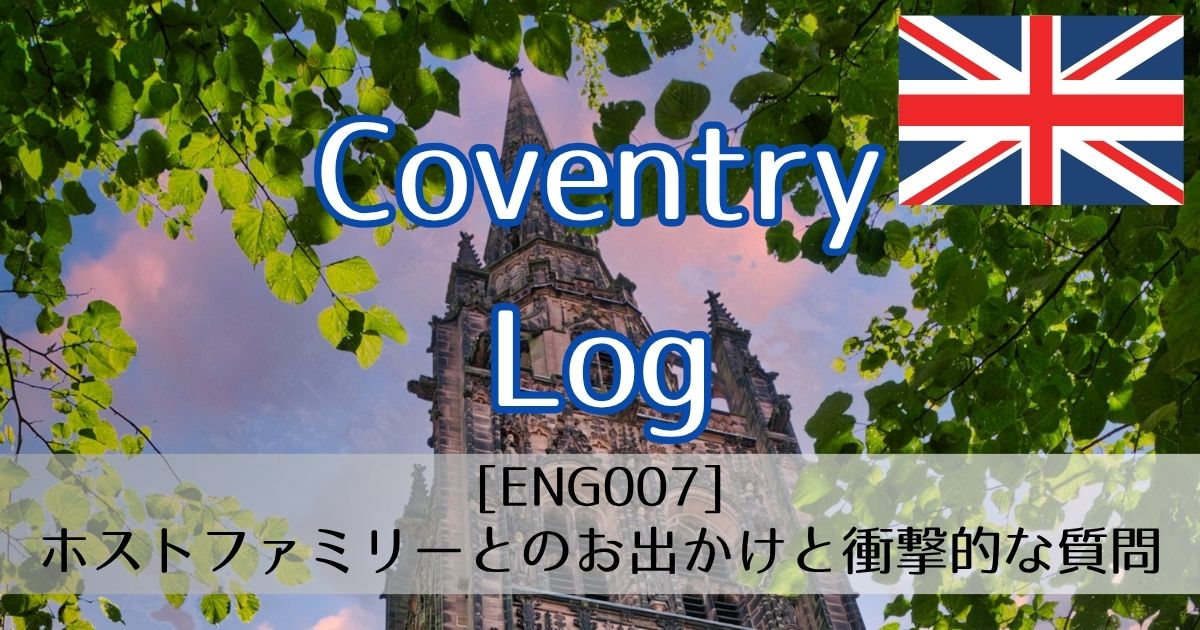 [ENG007]ホストファミリーと初めてのお出かけと衝撃的な質問