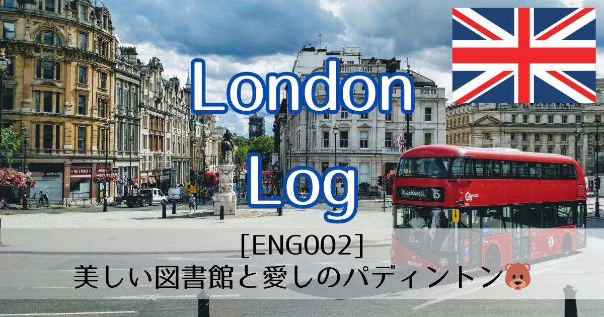 [ENG002]美しい図書館と愛しのパディントン🐻