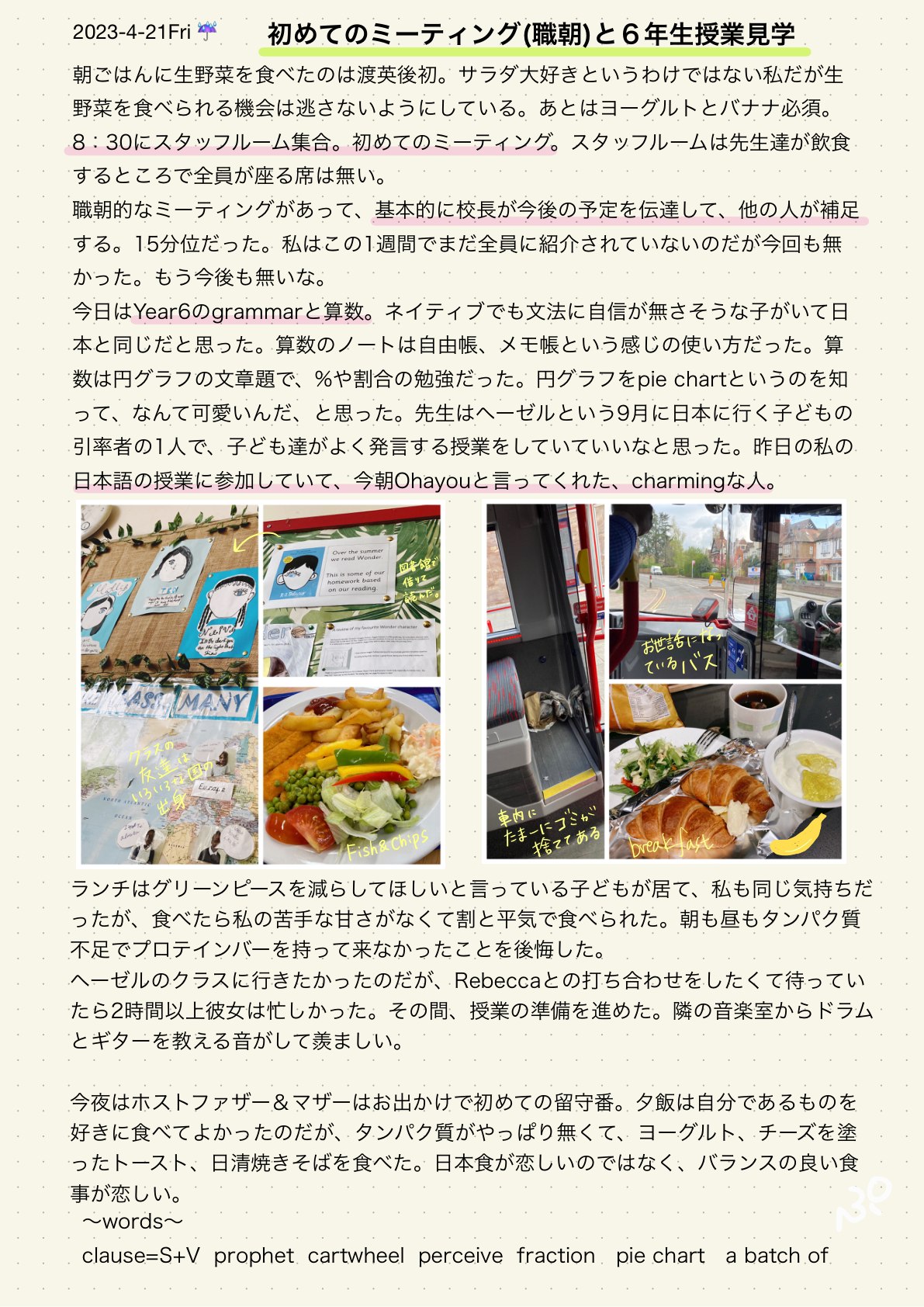 初めての職朝と６年生授業見学